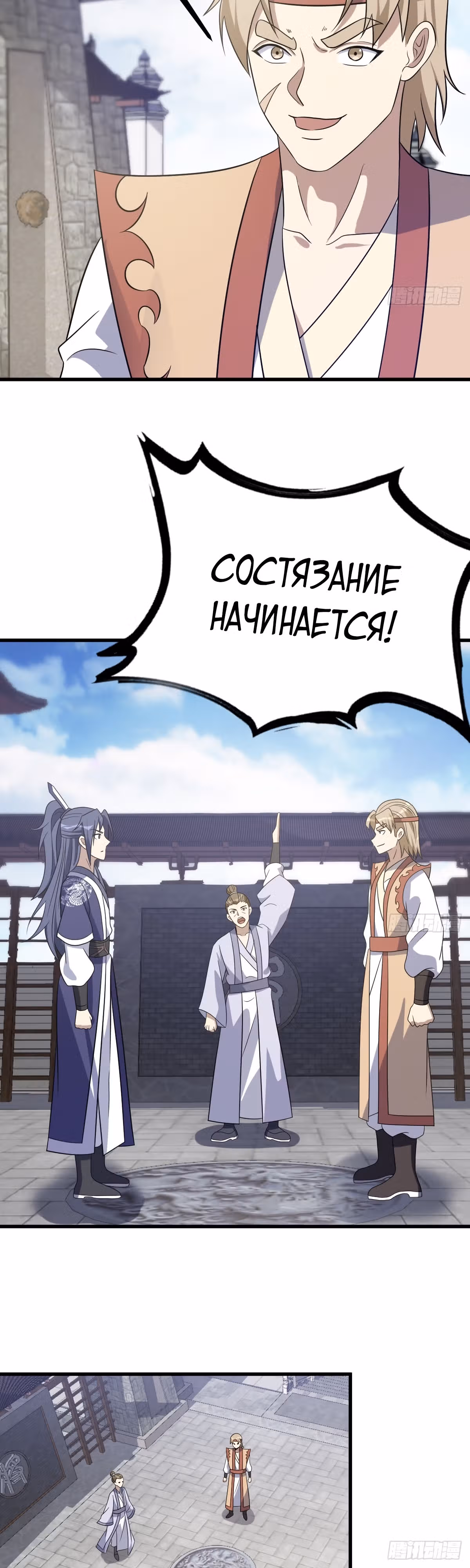 Культивация с пассивными навыками — Том 1 · Глава 18, страница 18