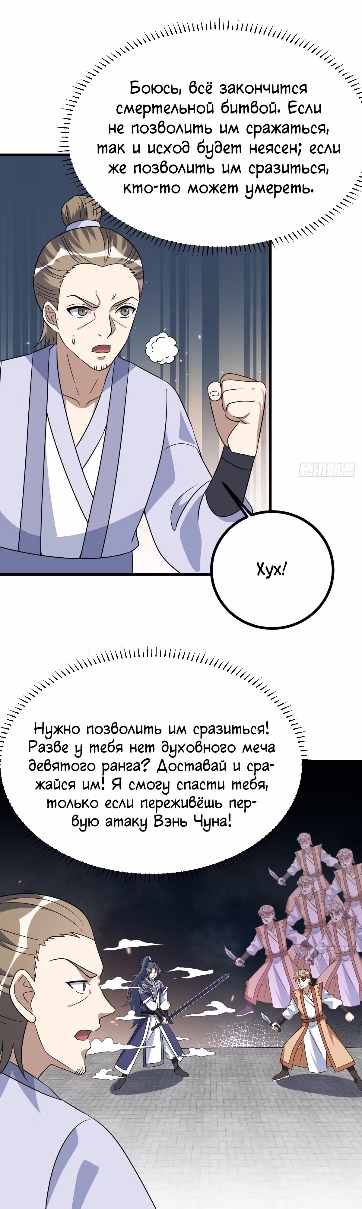 Культивация с пассивными навыками — Том 1 · Глава 18, страница 23