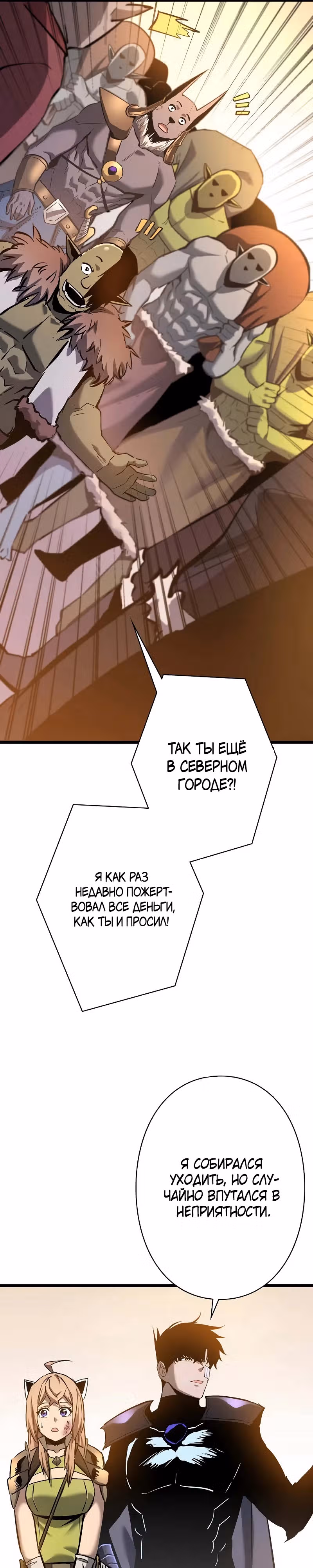 Стань Сильнейшим Героем Используя Систему Читов — Том 1 · Глава 37, страница 17