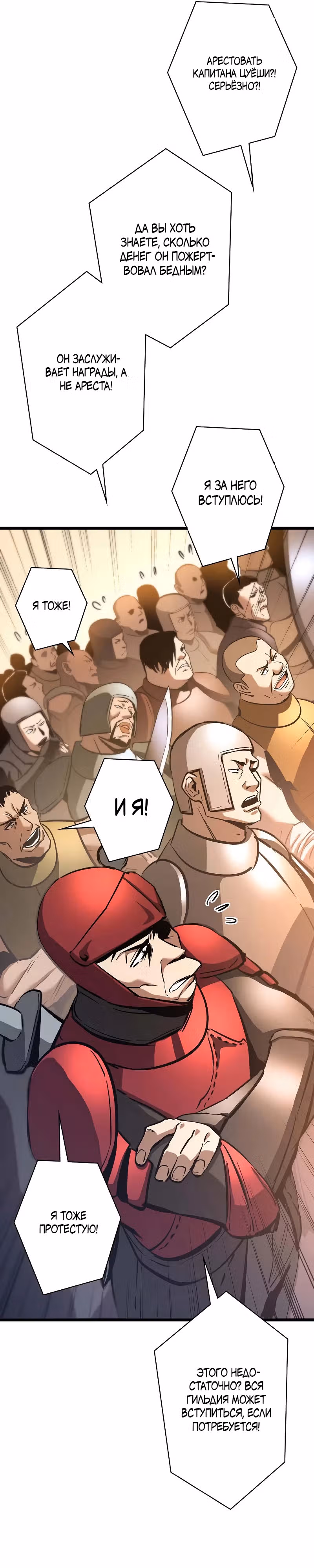Стань Сильнейшим Героем Используя Систему Читов — Том 1 · Глава 37, страница 20
