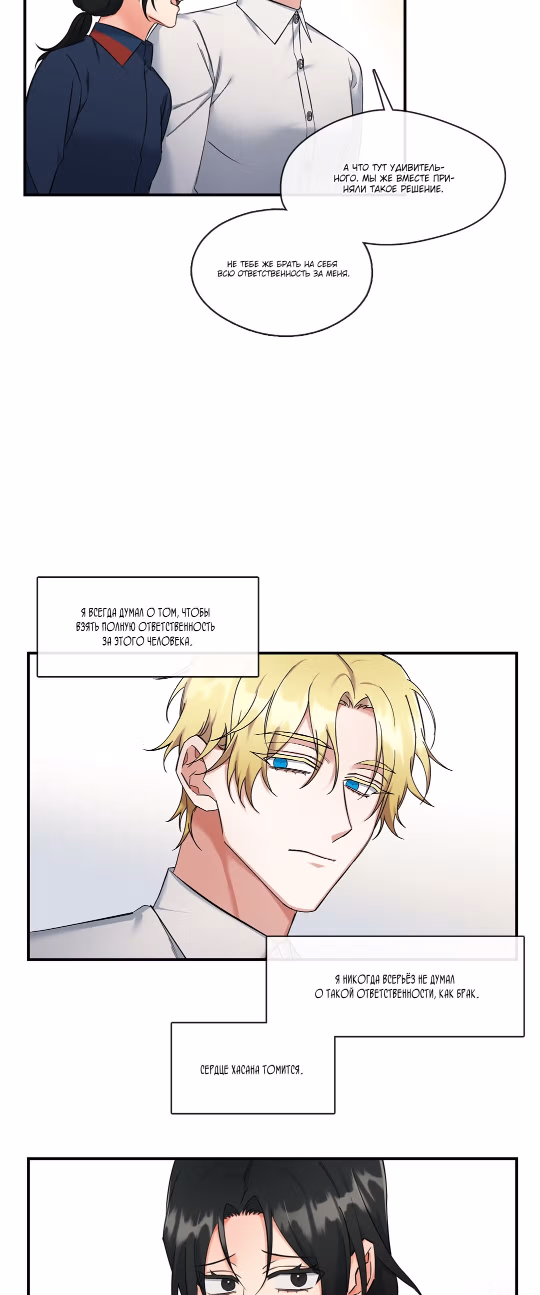 Властный мужчина — Том 3 · Глава 5, страница 26
