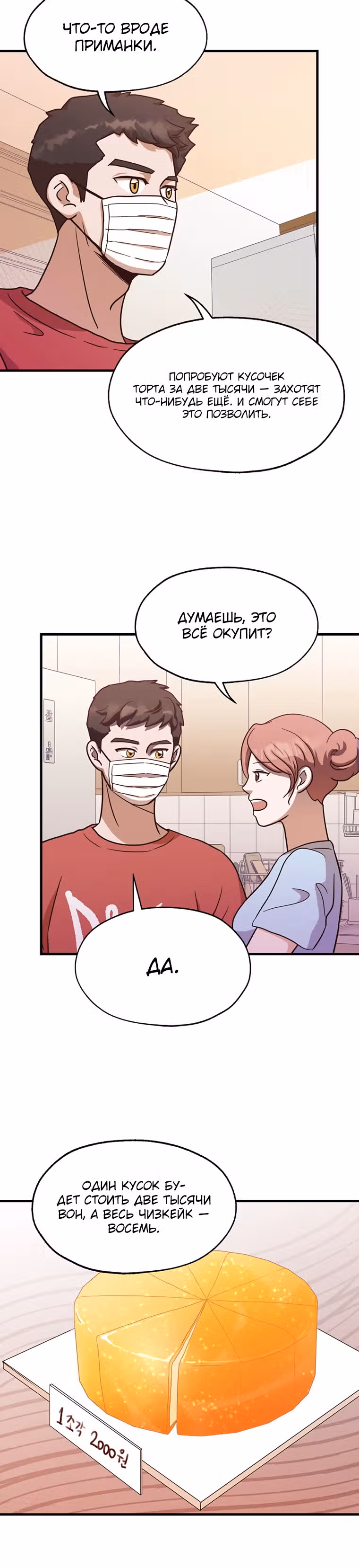 Пекарня Небесного Демона — Том 1 · Глава 9, страница 16