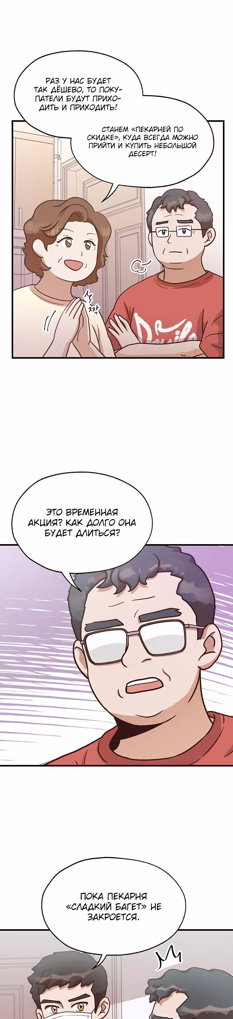 Пекарня Небесного Демона — Том 1 · Глава 9, страница 17