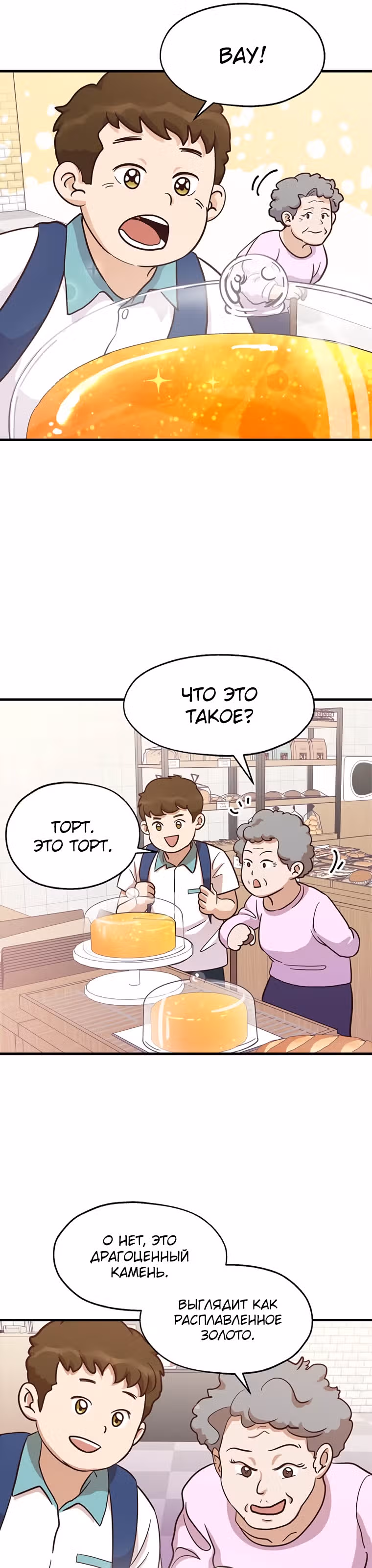 Пекарня Небесного Демона — Том 1 · Глава 9, страница 29