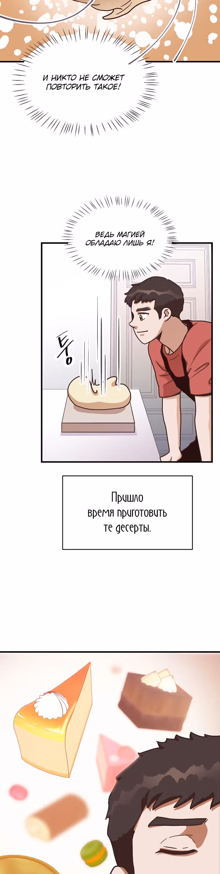 Пекарня Небесного Демона — Том 1 · Глава 9, страница 5