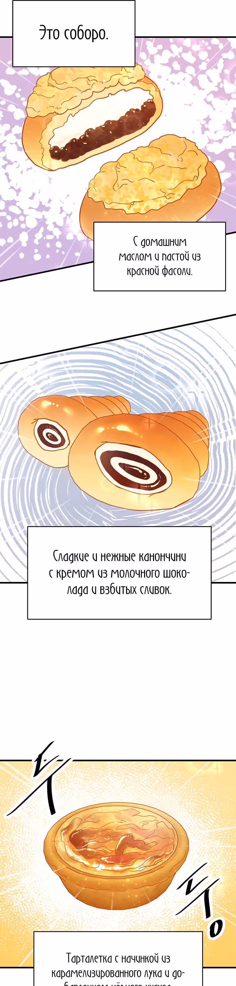 Пекарня Небесного Демона — Том 1 · Глава 9, страница 10