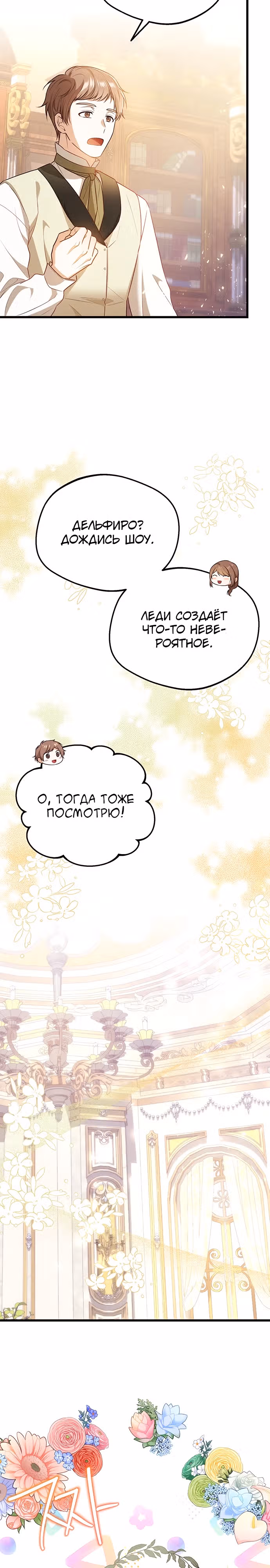 Стала приёмной дочерью хранителя моря — Том 1 · Глава 7, страница 13