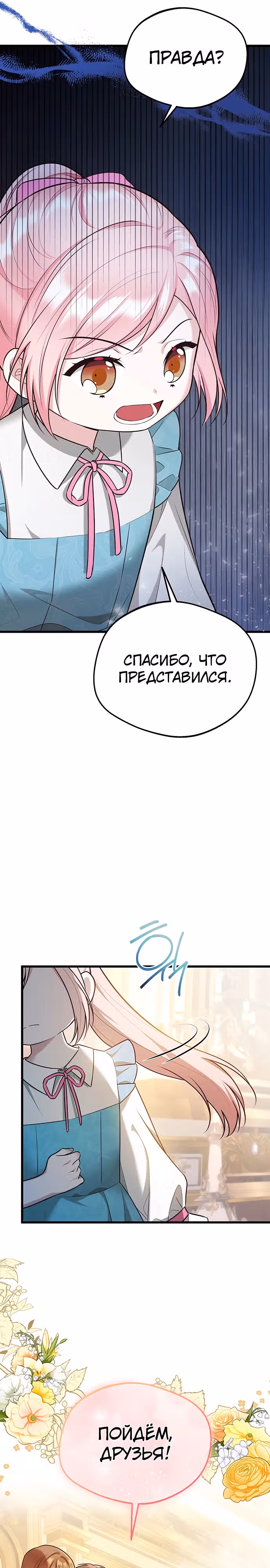 Стала приёмной дочерью хранителя моря — Том 1 · Глава 7, страница 25