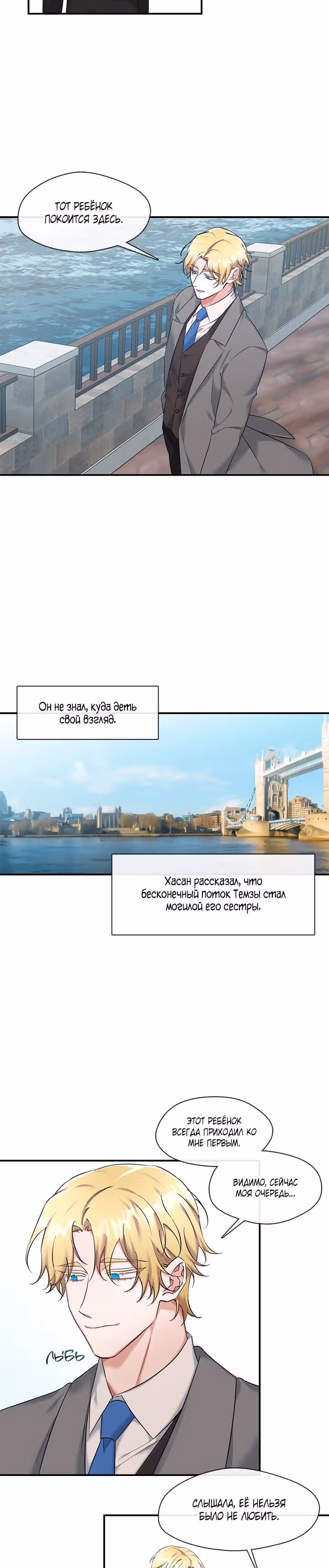 Властный мужчина — Том 3 · Глава 6, страница 20