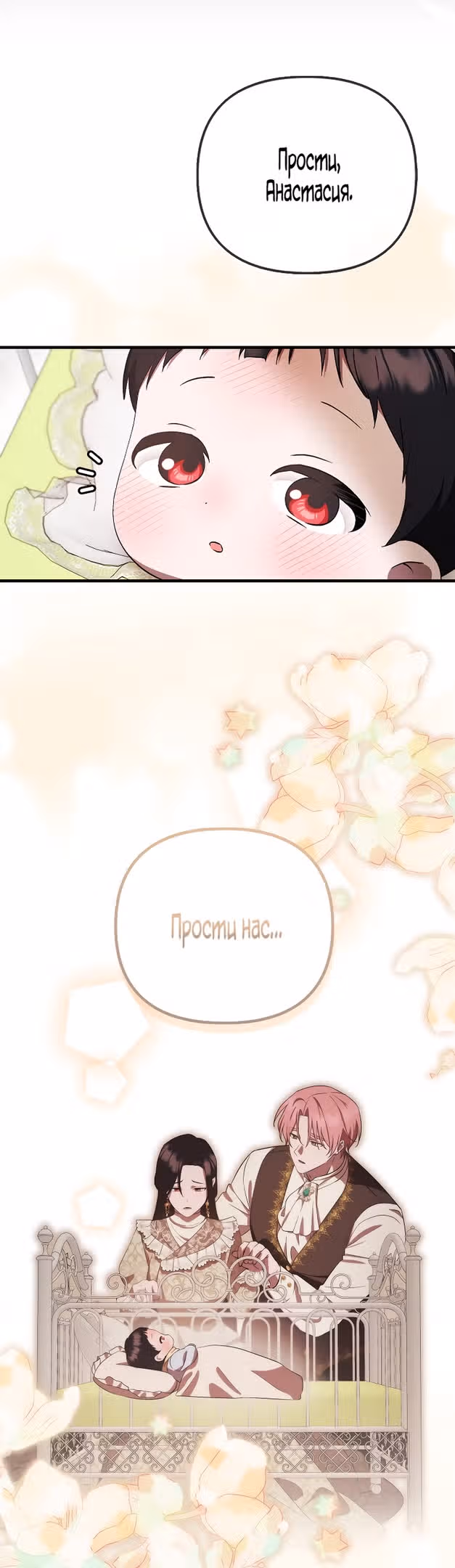Это впервые, когда я любима — Том 1 · Глава 6, страница 8