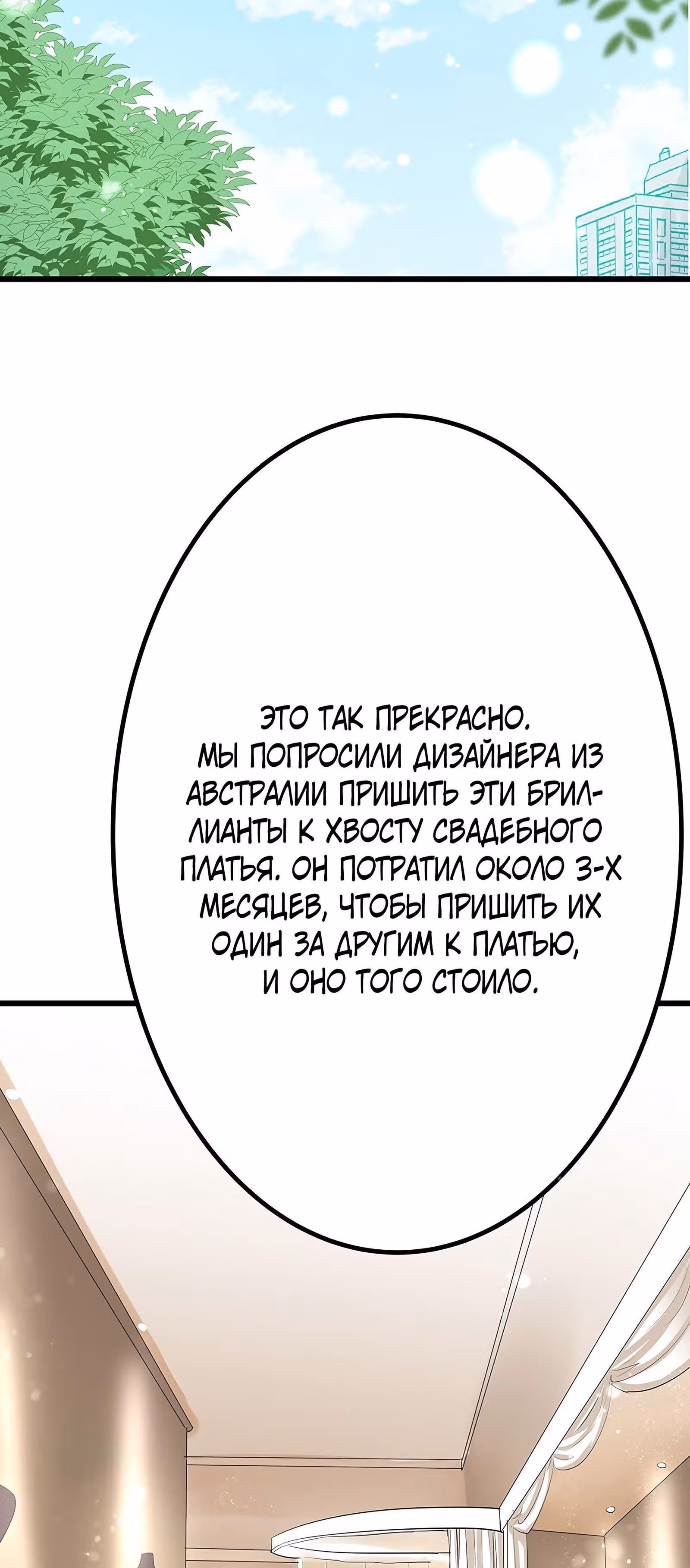 Доброе утро, моя милая жена — Том 1 · Глава 7, страница 27
