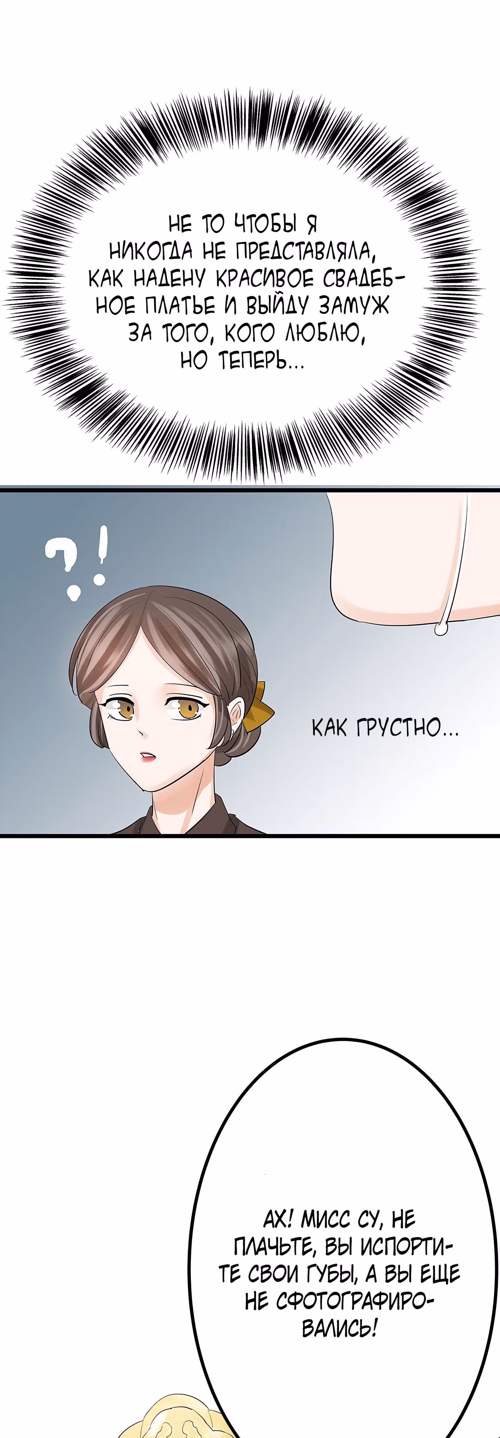 Доброе утро, моя милая жена — Том 1 · Глава 7, страница 34