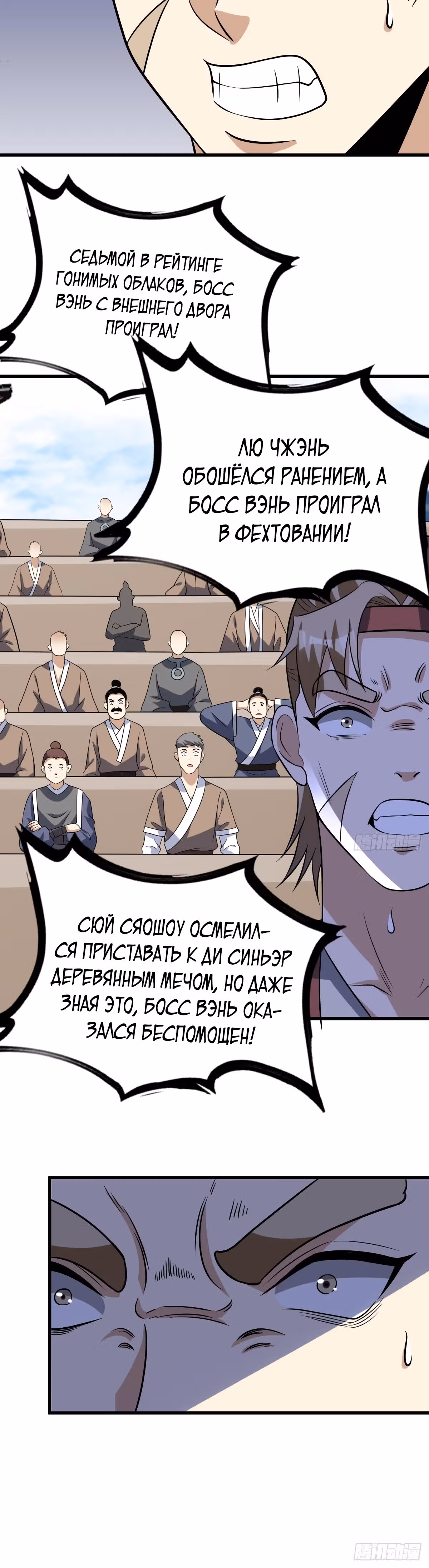 Культивация с пассивными навыками — Том 1 · Глава 19, страница 16