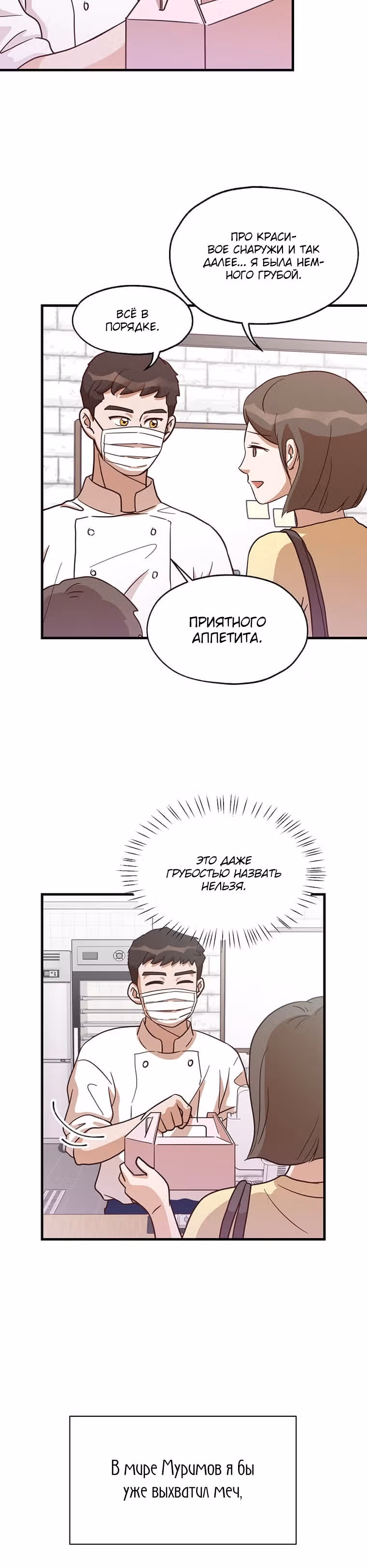 Пекарня Небесного Демона — Том 1 · Глава 10, страница 20