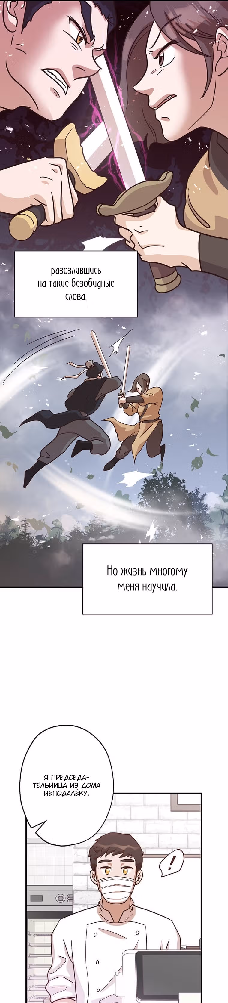 Пекарня Небесного Демона — Том 1 · Глава 10, страница 22