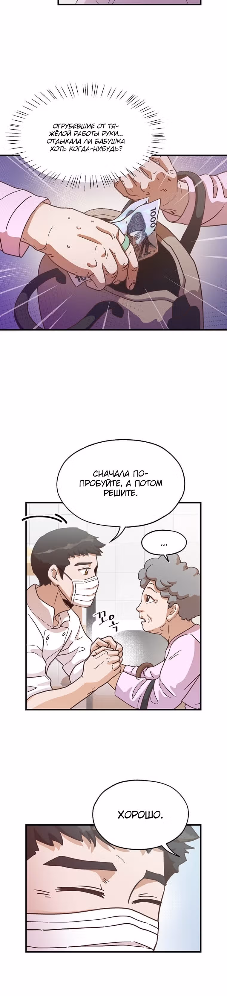 Пекарня Небесного Демона — Том 1 · Глава 10, страница 4
