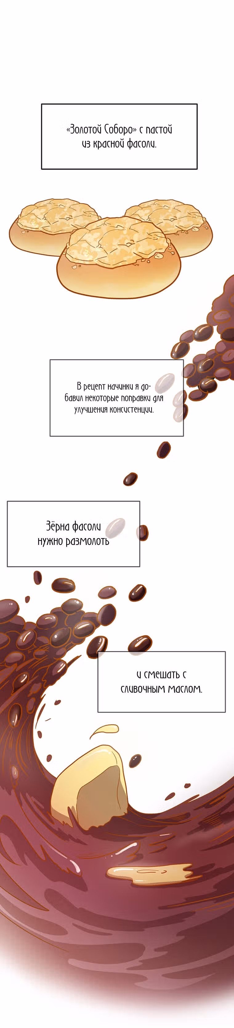 Пекарня Небесного Демона — Том 1 · Глава 10, страница 5