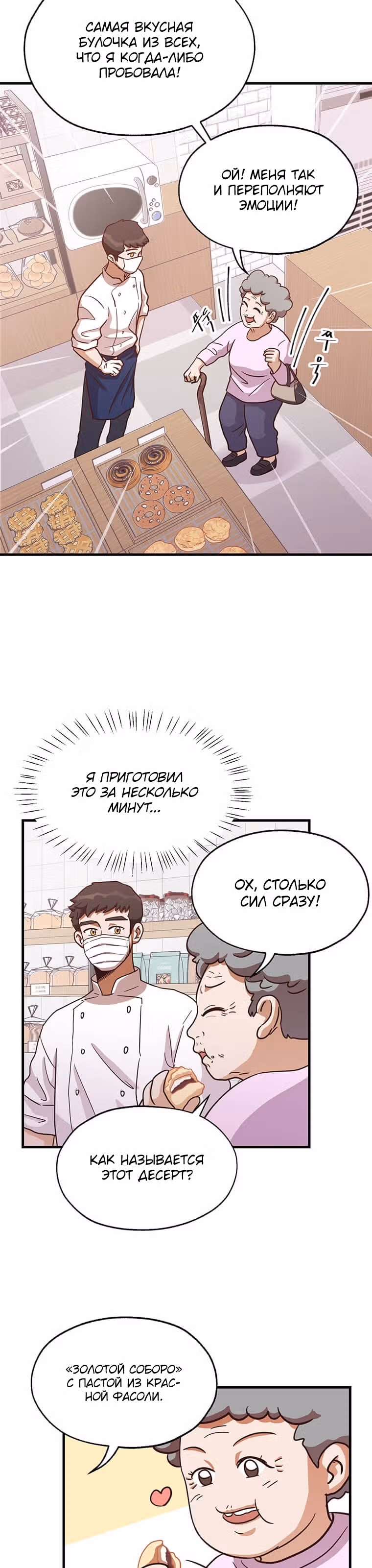 Пекарня Небесного Демона — Том 1 · Глава 10, страница 9