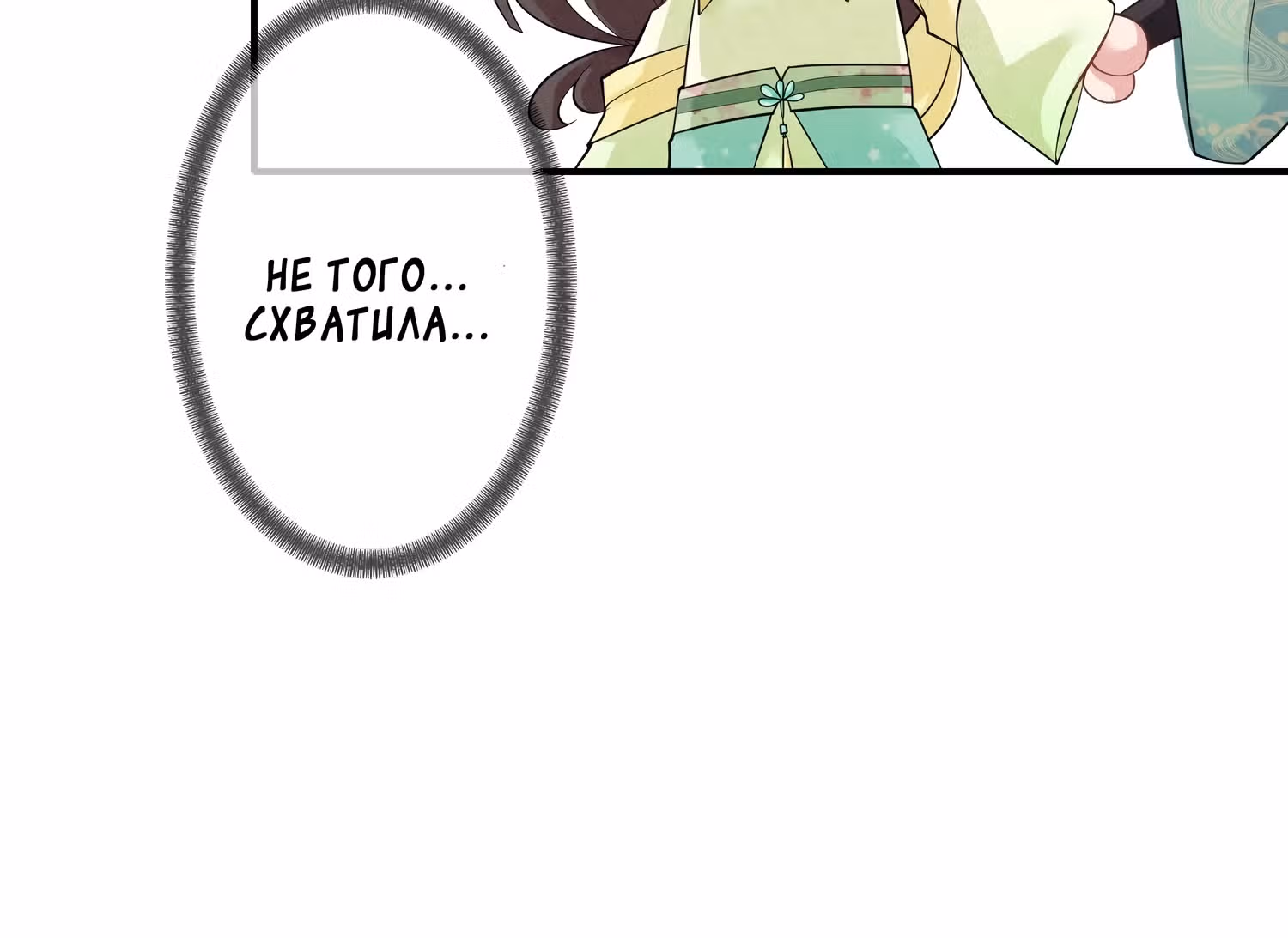 Королева судного дня — Том 1 · Глава 9, страница 108