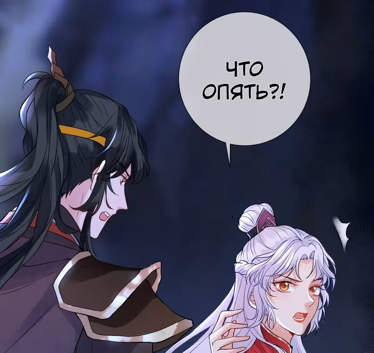 Королева судного дня — Том 1 · Глава 9, страница 17