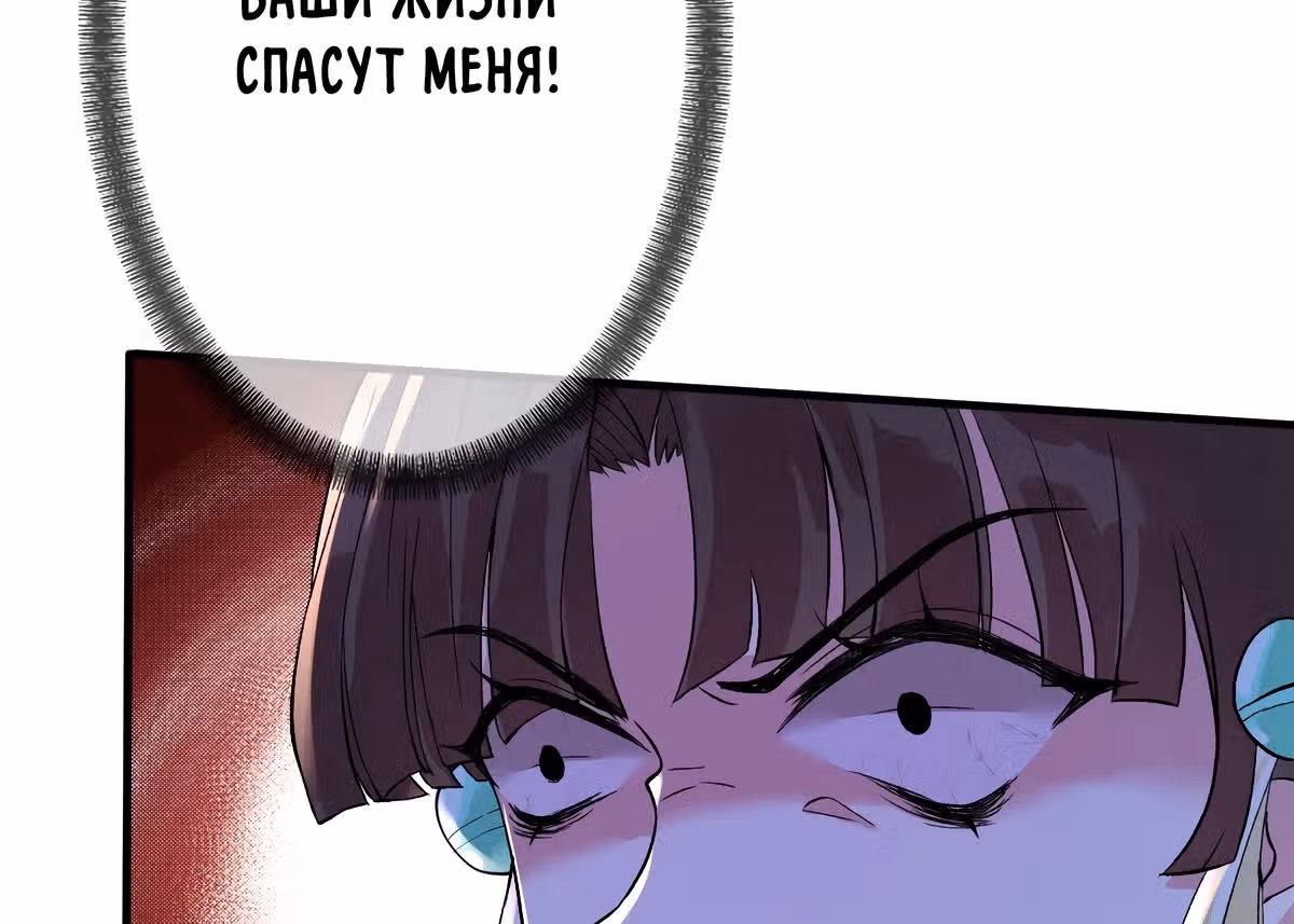 Королева судного дня — Том 1 · Глава 9, страница 68