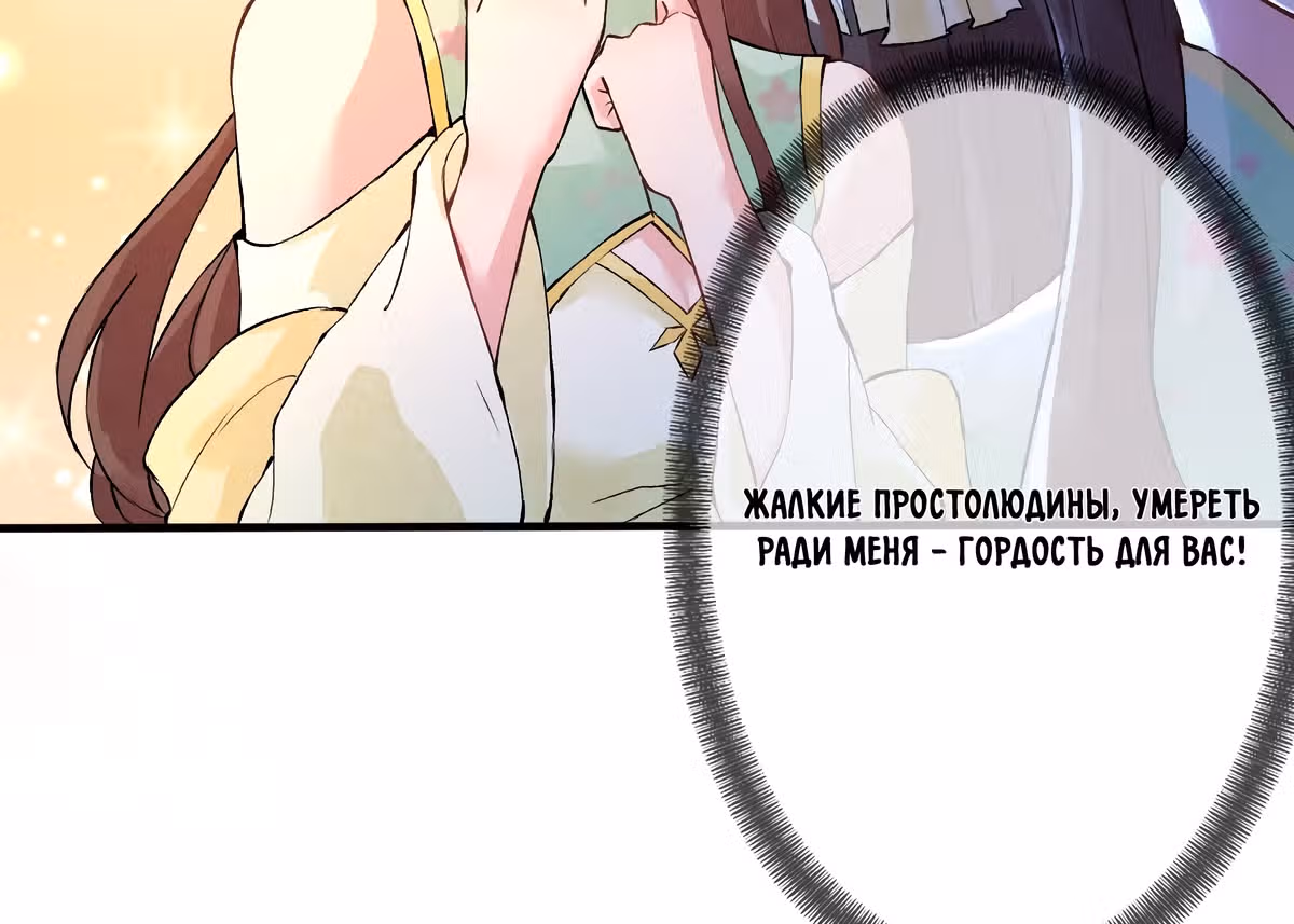 Королева судного дня — Том 1 · Глава 9, страница 72