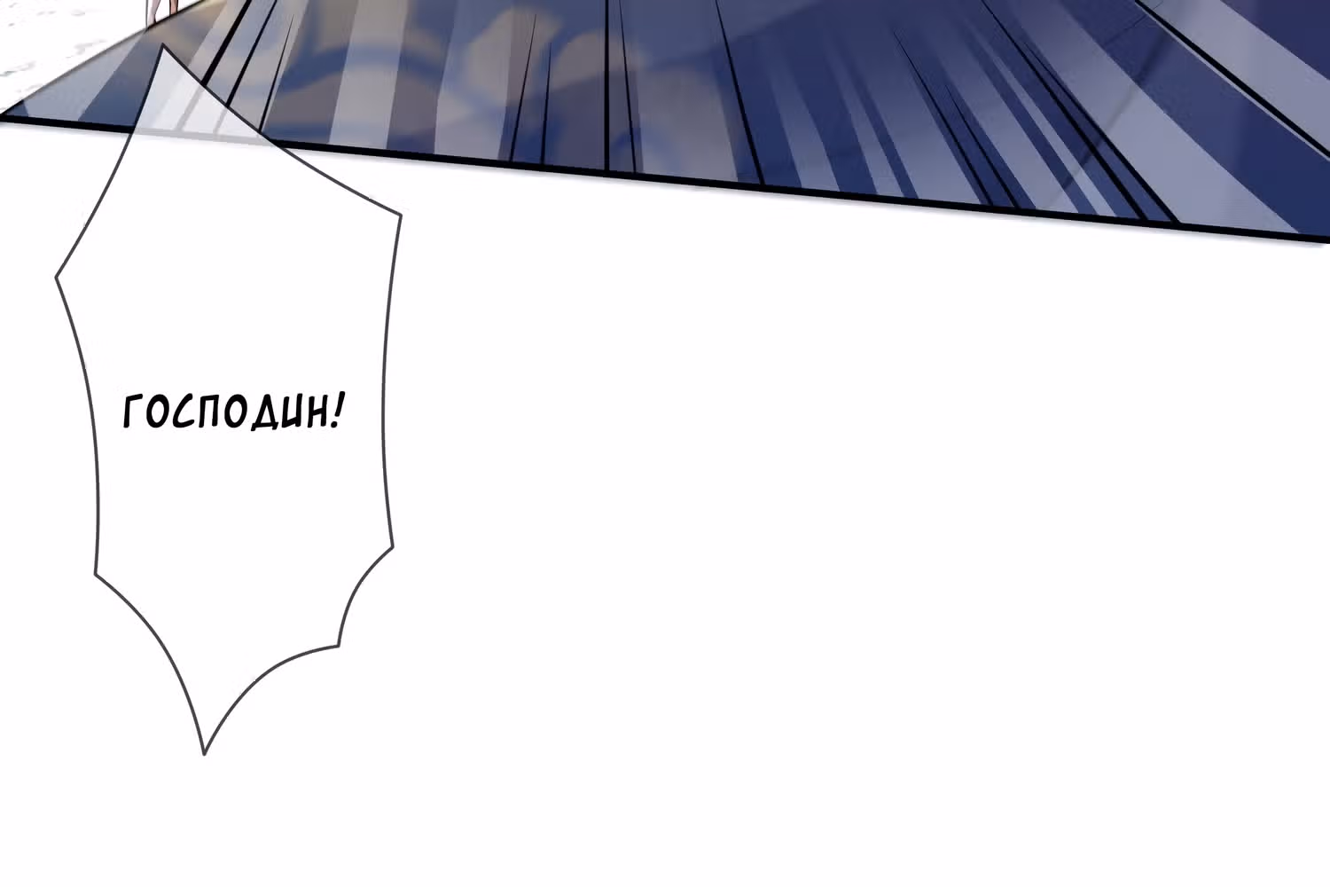 Королева судного дня — Том 1 · Глава 9, страница 90