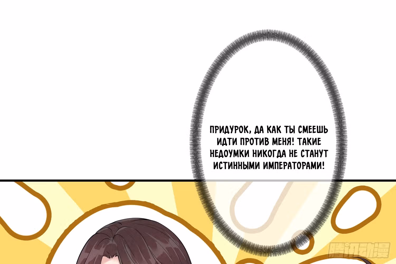 Королева судного дня — Том 1 · Глава 9, страница 99