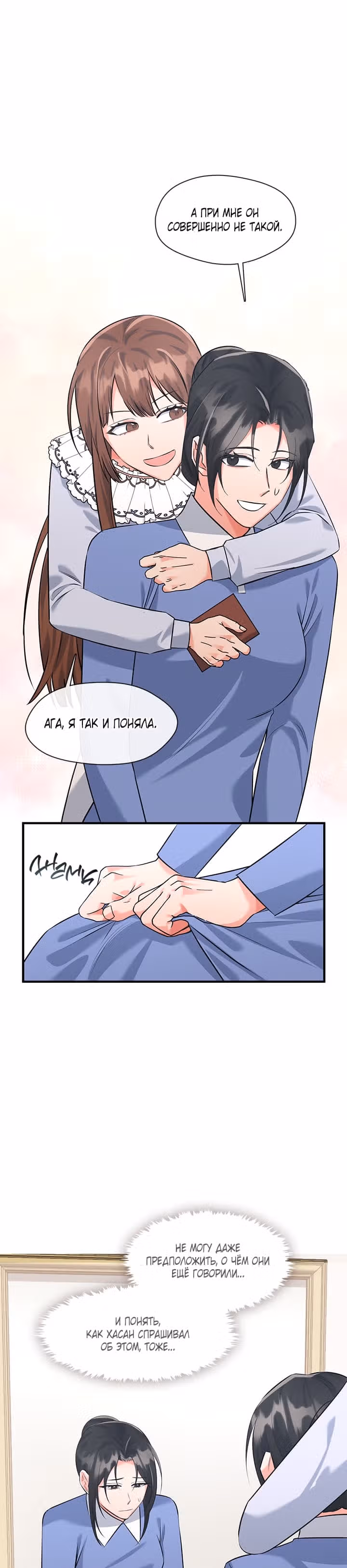 Властный мужчина — Том 3 · Глава 8, страница 10