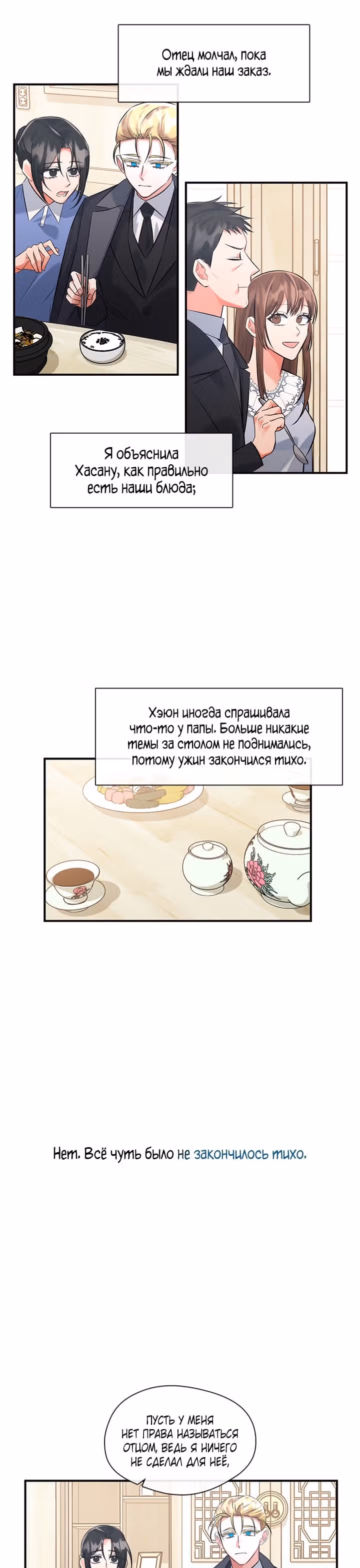 Властный мужчина — Том 3 · Глава 9, страница 6