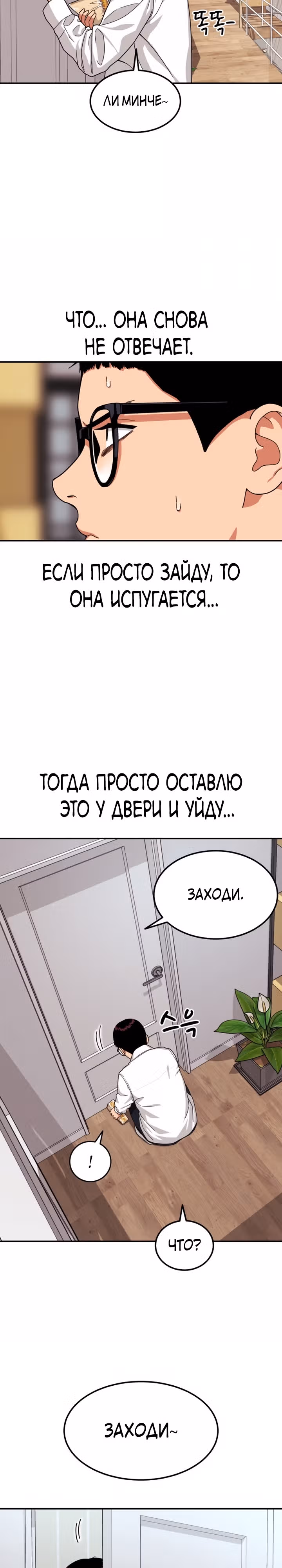 Первоклассное обучение боевым искусствам — Том 1 · Глава 2, страница 16
