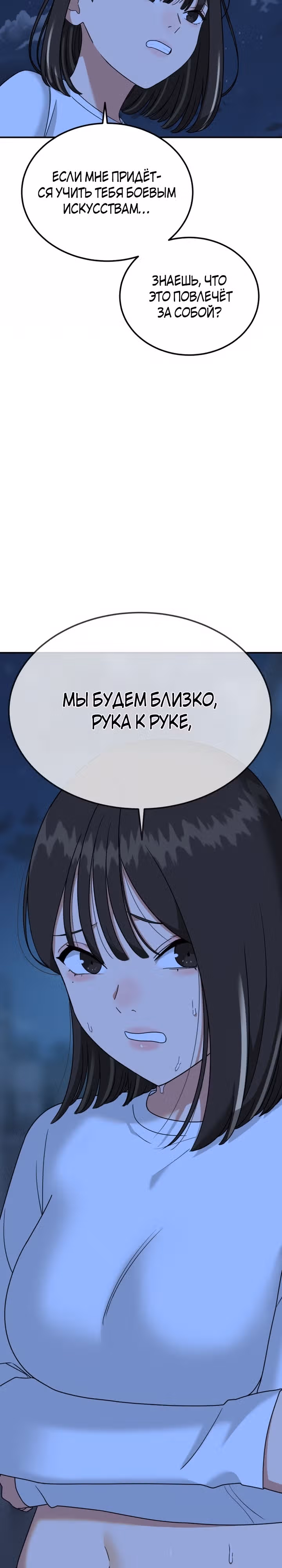 Первоклассное обучение боевым искусствам — Том 1 · Глава 2, страница 4