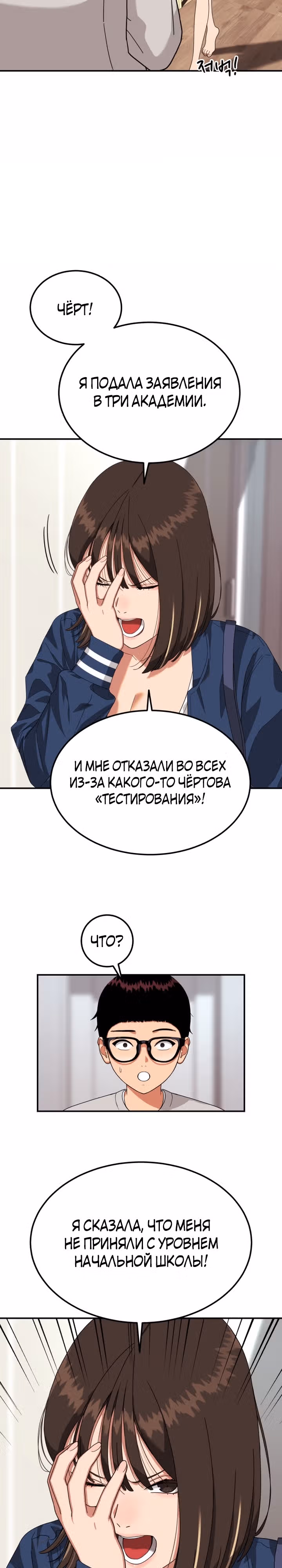 Первоклассное обучение боевым искусствам — Том 1 · Глава 2, страница 33