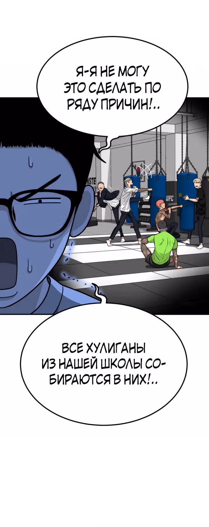 Первоклассное обучение боевым искусствам — Том 1 · Глава 2, страница 6