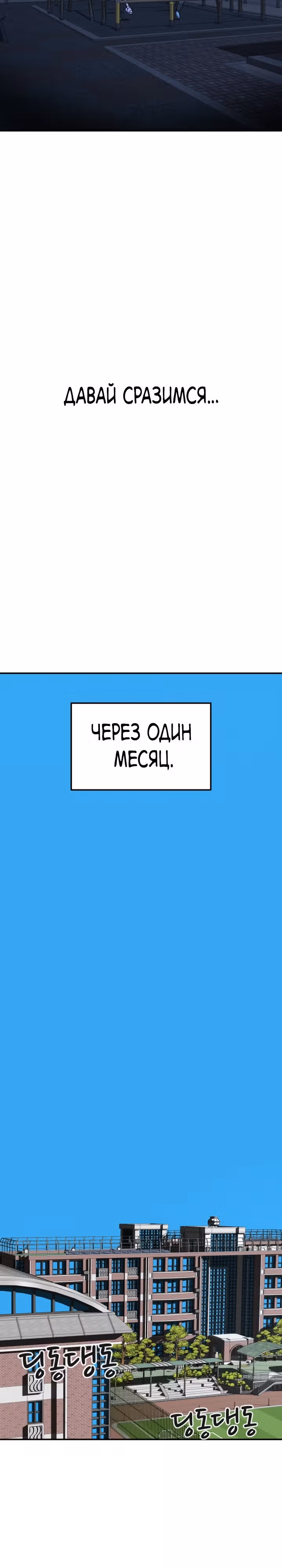 Первоклассное обучение боевым искусствам — Том 1 · Глава 2, страница 74
