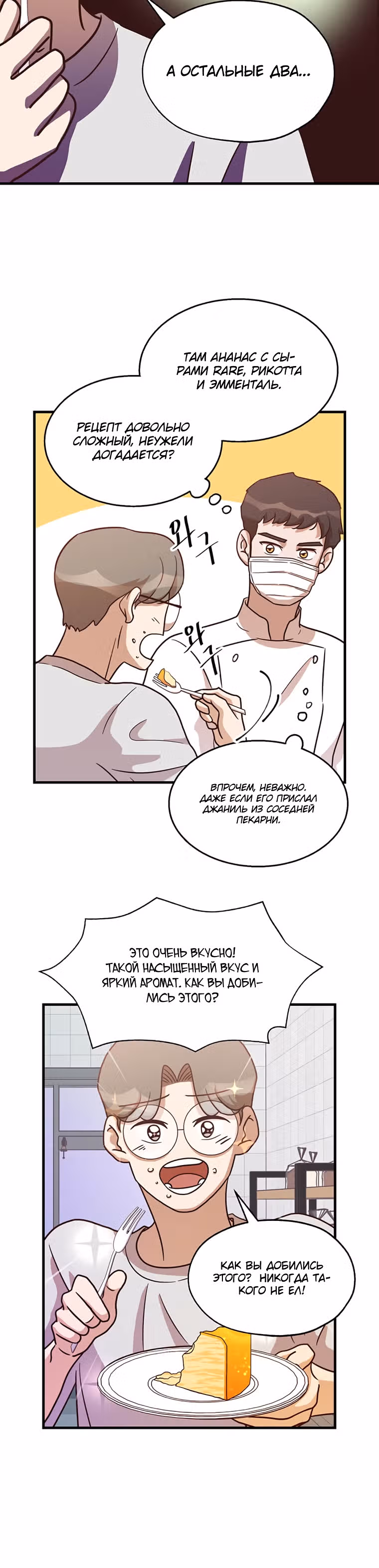 Пекарня Небесного Демона — Том 1 · Глава 11, страница 20