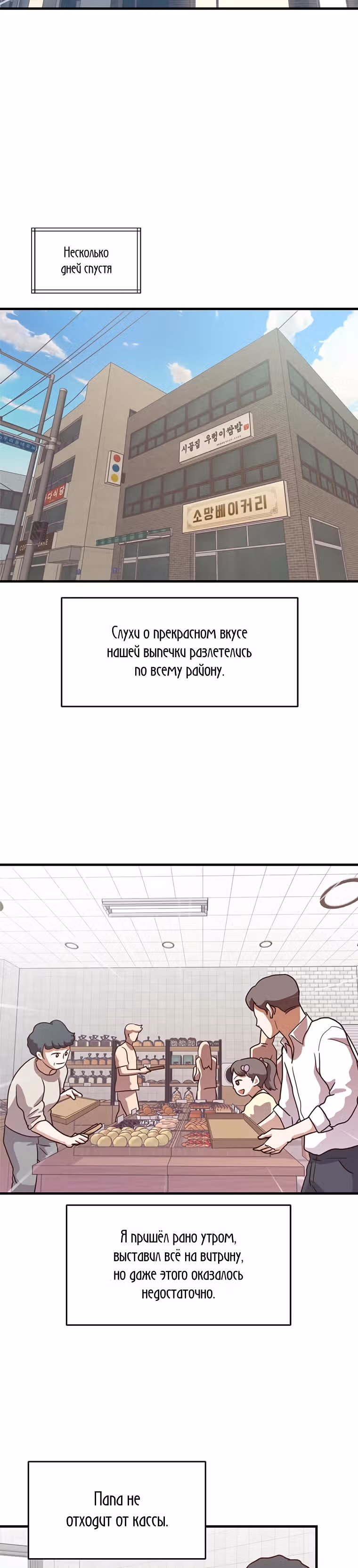 Пекарня Небесного Демона — Том 1 · Глава 11, страница 23