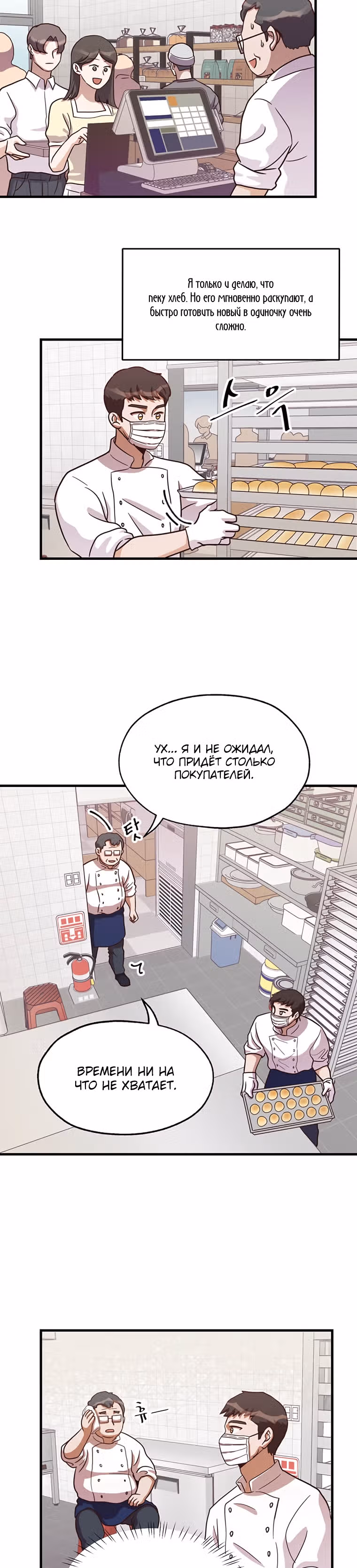 Пекарня Небесного Демона — Том 1 · Глава 11, страница 24