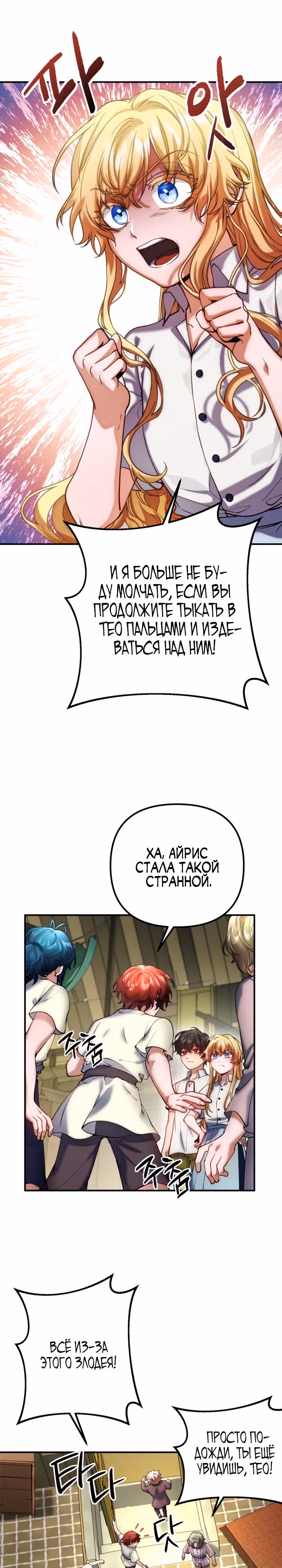 Я думала, что приручила злодея — Том 1 · Глава 2, страница 10