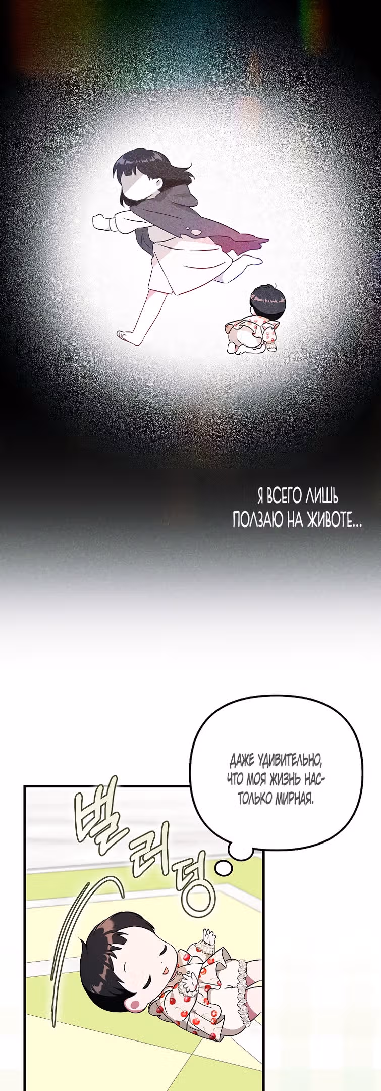 Это впервые, когда я любима — Том 1 · Глава 4, страница 13