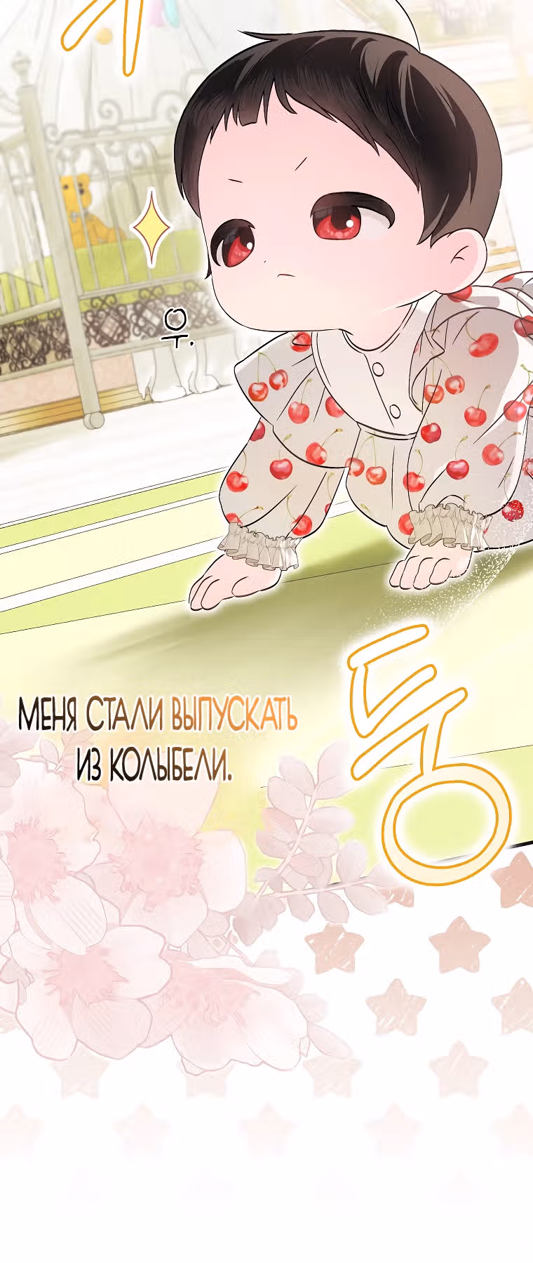 Это впервые, когда я любима — Том 1 · Глава 4, страница 9