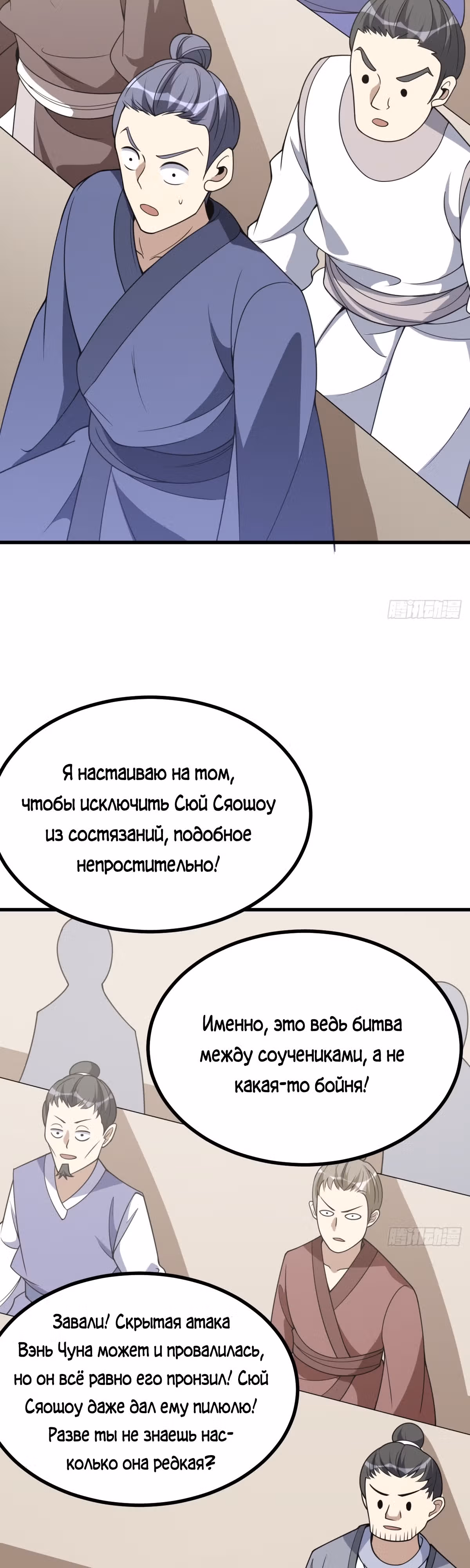 Культивация с пассивными навыками — Том 1 · Глава 20, страница 3