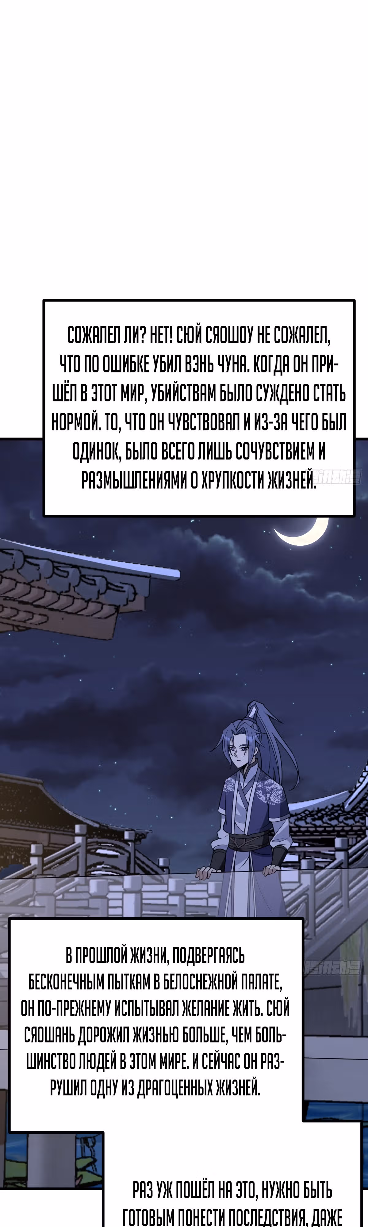 Культивация с пассивными навыками — Том 1 · Глава 20, страница 9