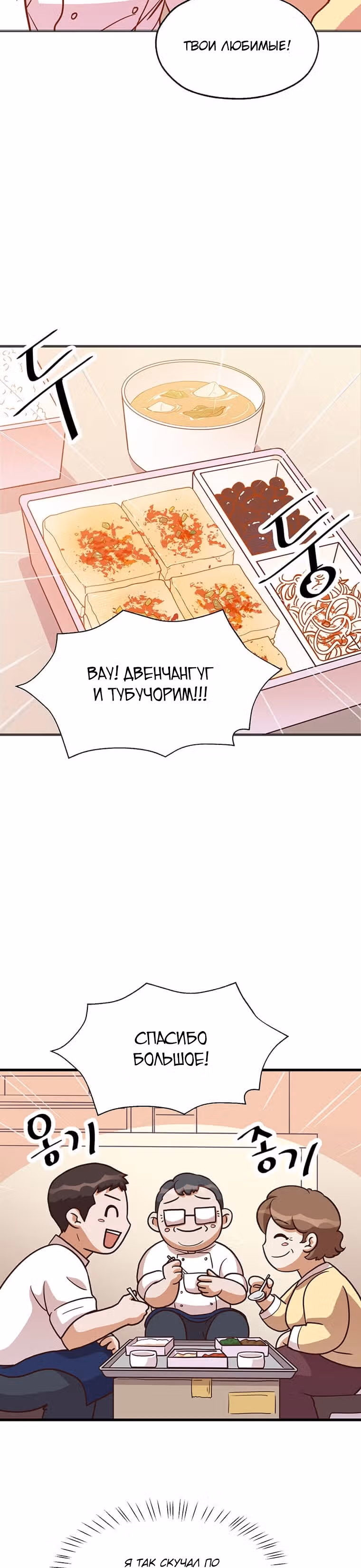 Пекарня Небесного Демона — Том 1 · Глава 12, страница 27