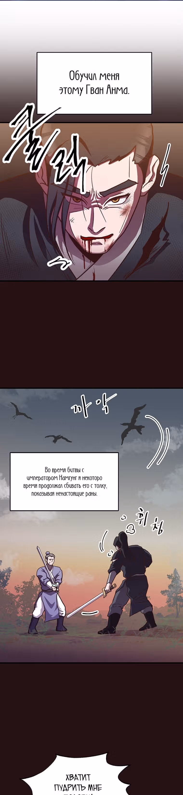 Пекарня Небесного Демона — Том 1 · Глава 12, страница 5