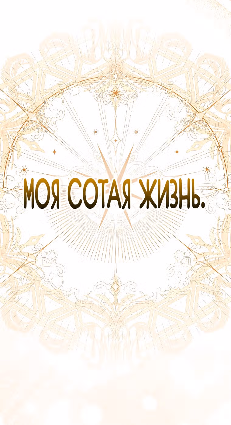 Это впервые, когда я любима — Том 1 · Глава 3, страница 73