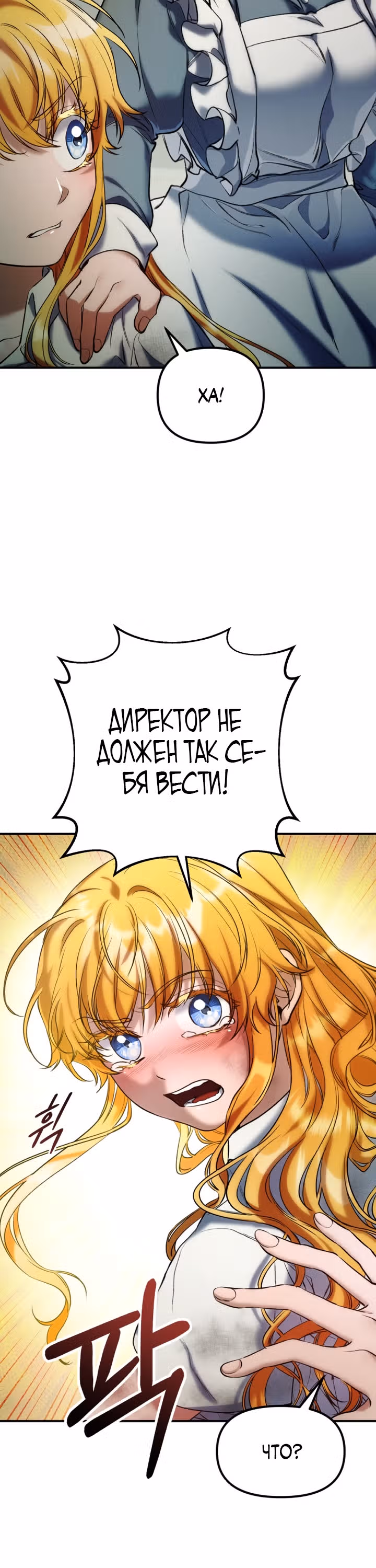 Я думала, что приручила злодея — Том 1 · Глава 3, страница 16