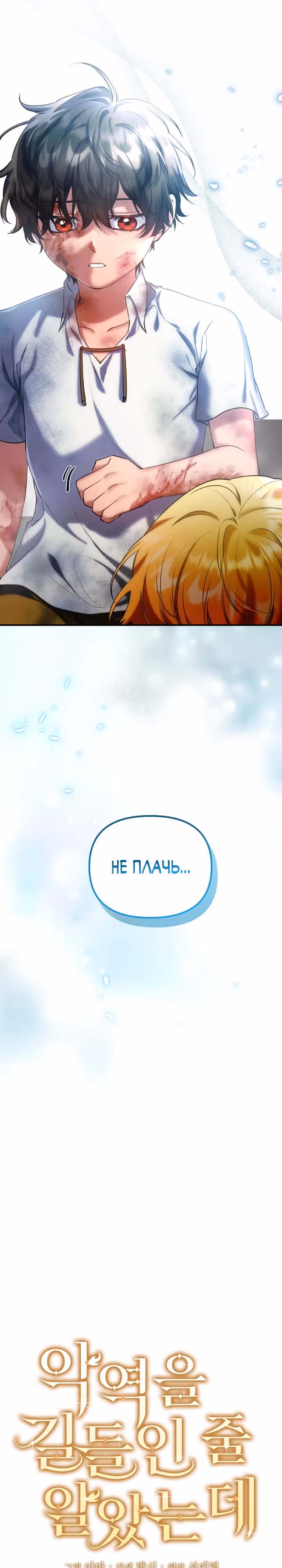 Я думала, что приручила злодея — Том 1 · Глава 3, страница 5