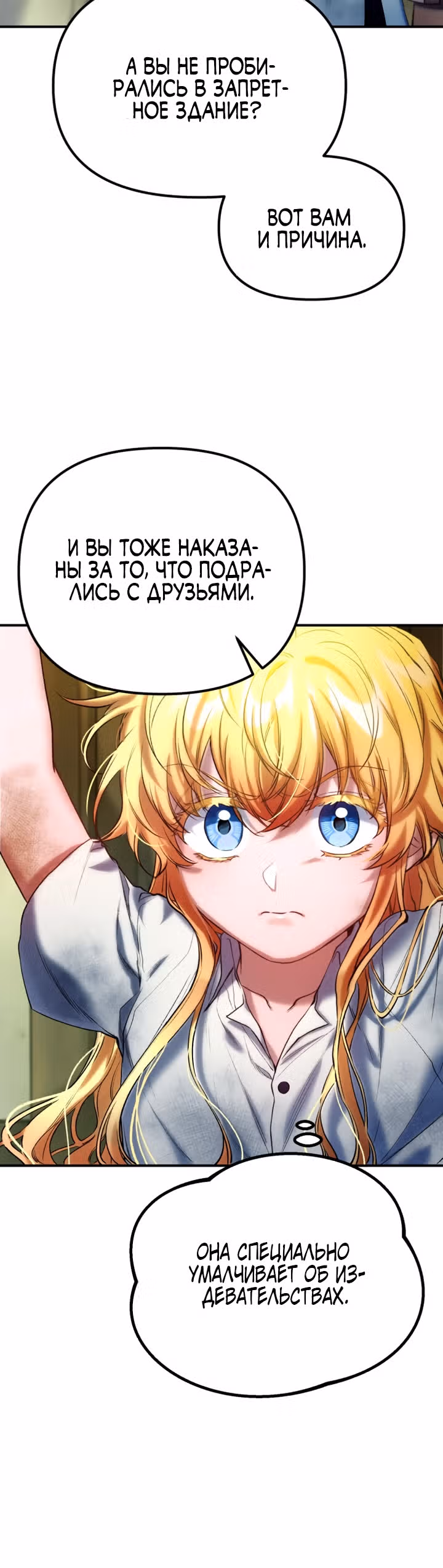 Я думала, что приручила злодея — Том 1 · Глава 3, страница 8