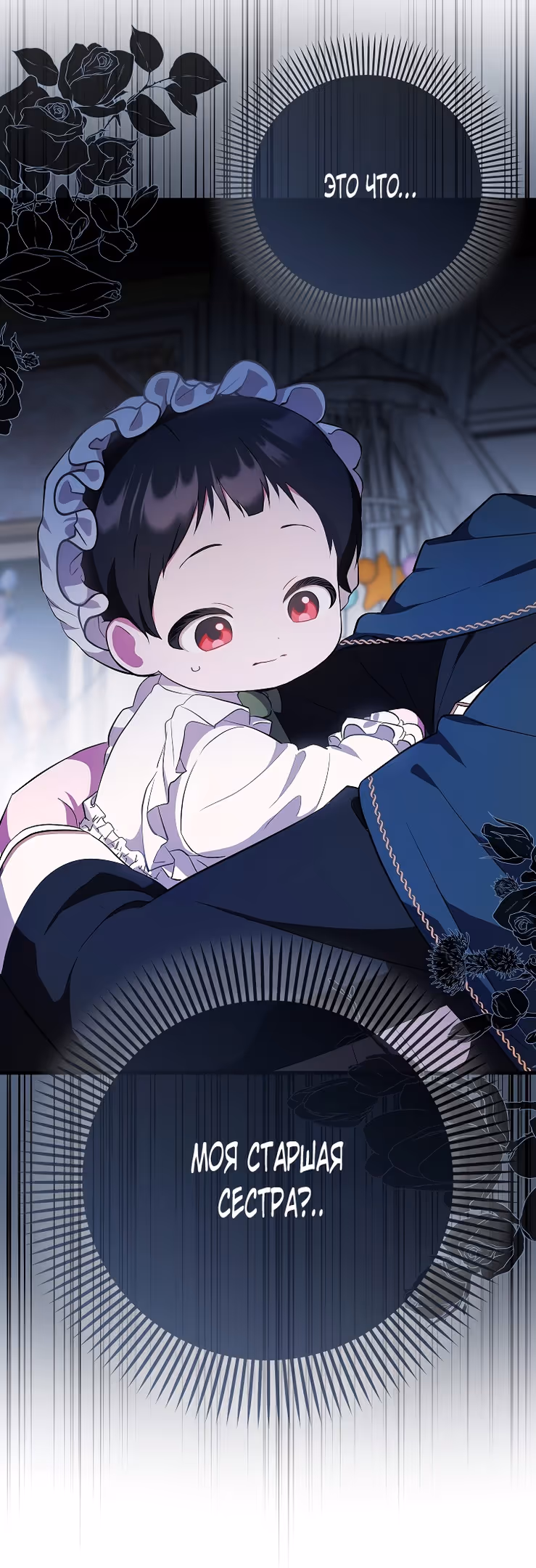 Это впервые, когда я любима — Том 1 · Глава 2, страница 73